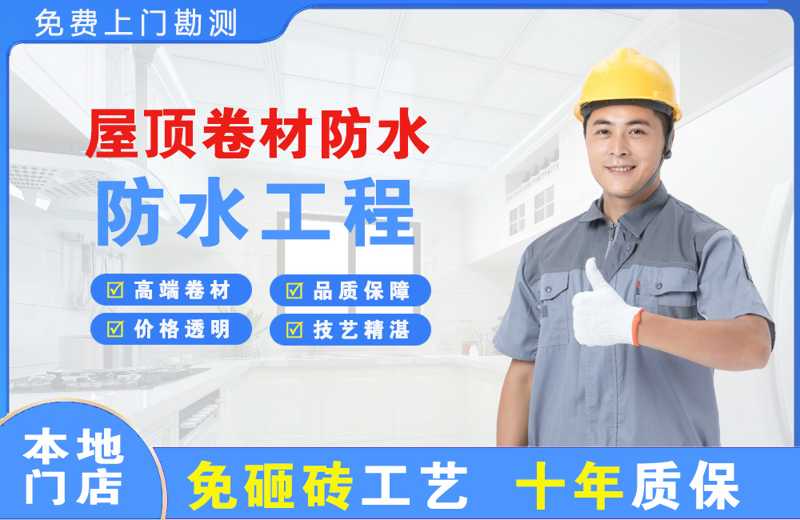 巢湖临湖屋顶卷材防水